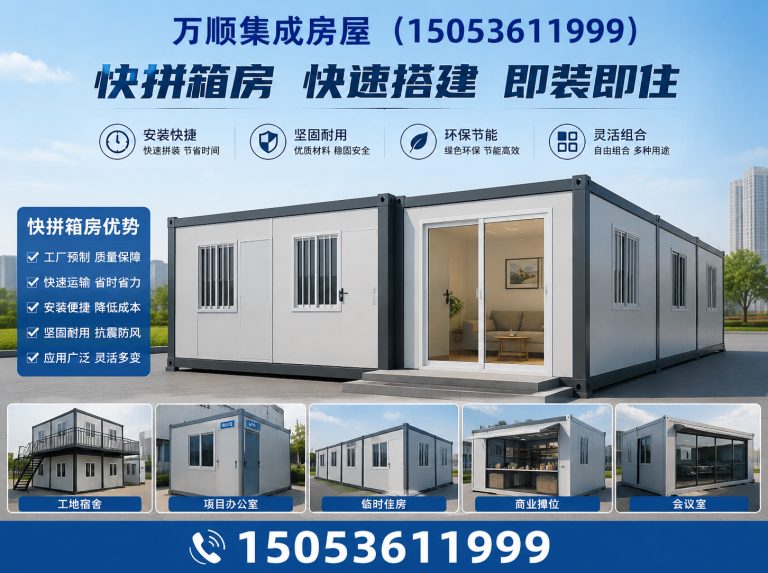青州市打包箱房展示图